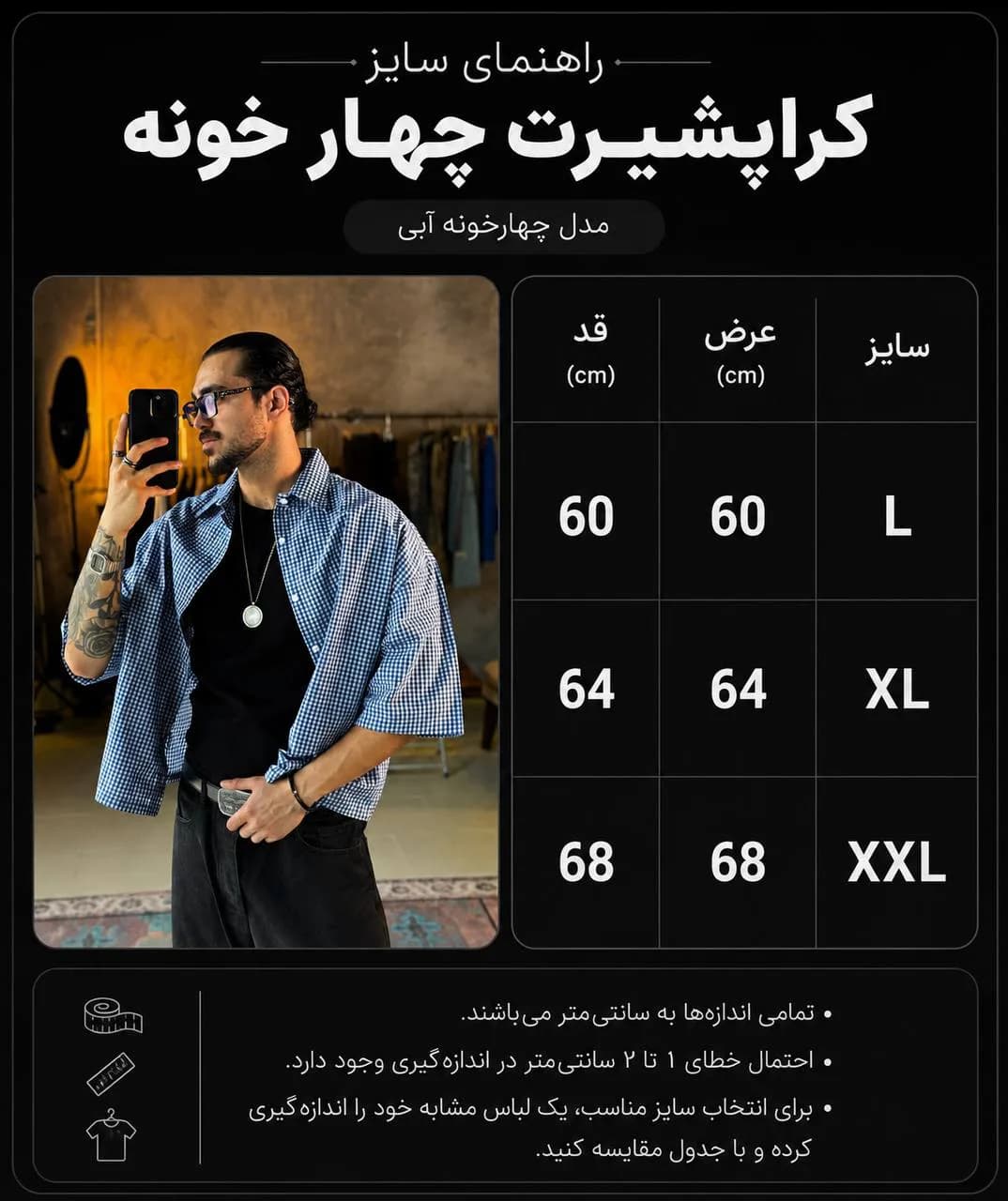 کراپشرت 4خونه — تصویر ۳