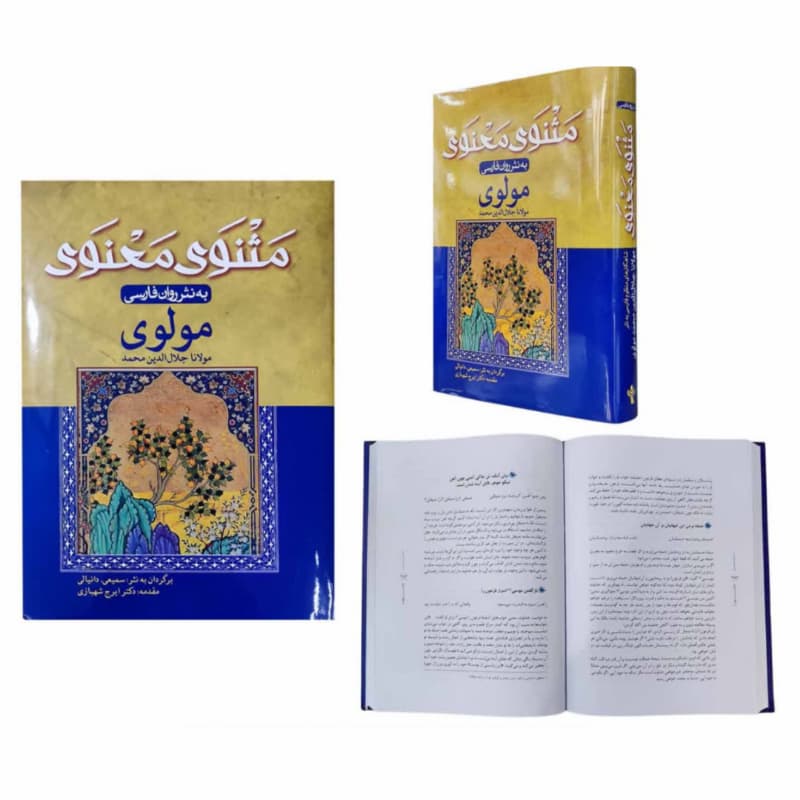 مثنوی معنوی وزیری به نثر روان فارسی جلد سلفون کد 126109
