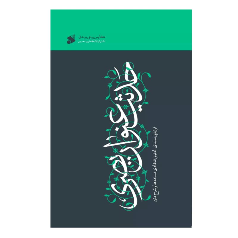 کتاب حدیث عنوان بصری-بین الملل کد 104410