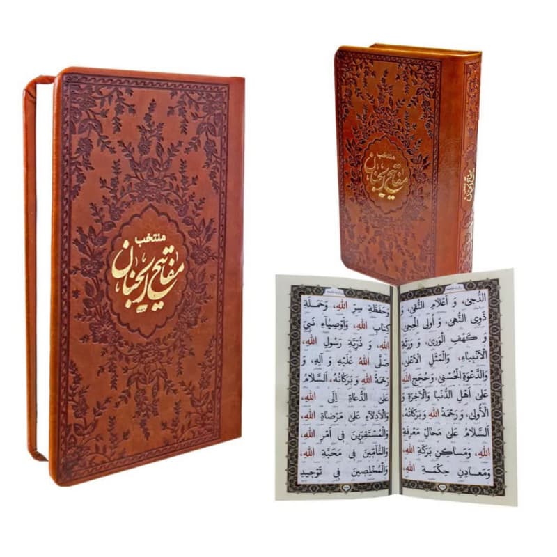 منتخب مفاتیح پالتویی اشرفی ترمو تذهیب دار با ختم انعام-516ص-شهریاری کد 121875