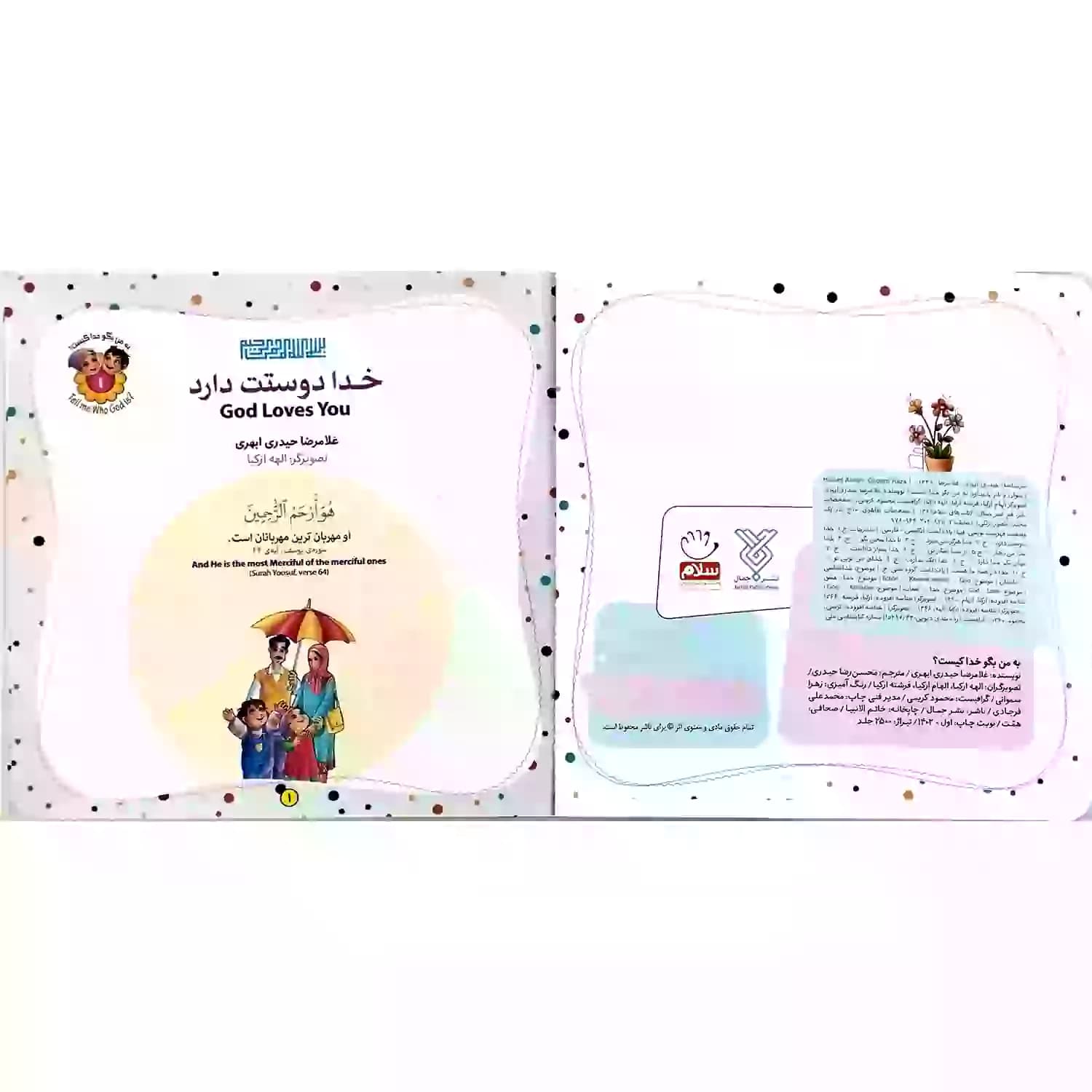 به من بگو خدا کیست؟ فارسی و انگلیسی مجموعه ده جلدی-جمال کد 104367 — تصویر ۴