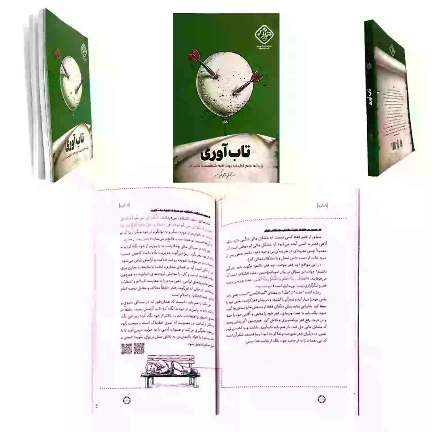 کتاب تاب آوری-میشه هم لطیف بود و هم شکست ناپذیز اثر سید کاظم روح بخش نشر واژه پرداز کد 104351 — تصویر ۶