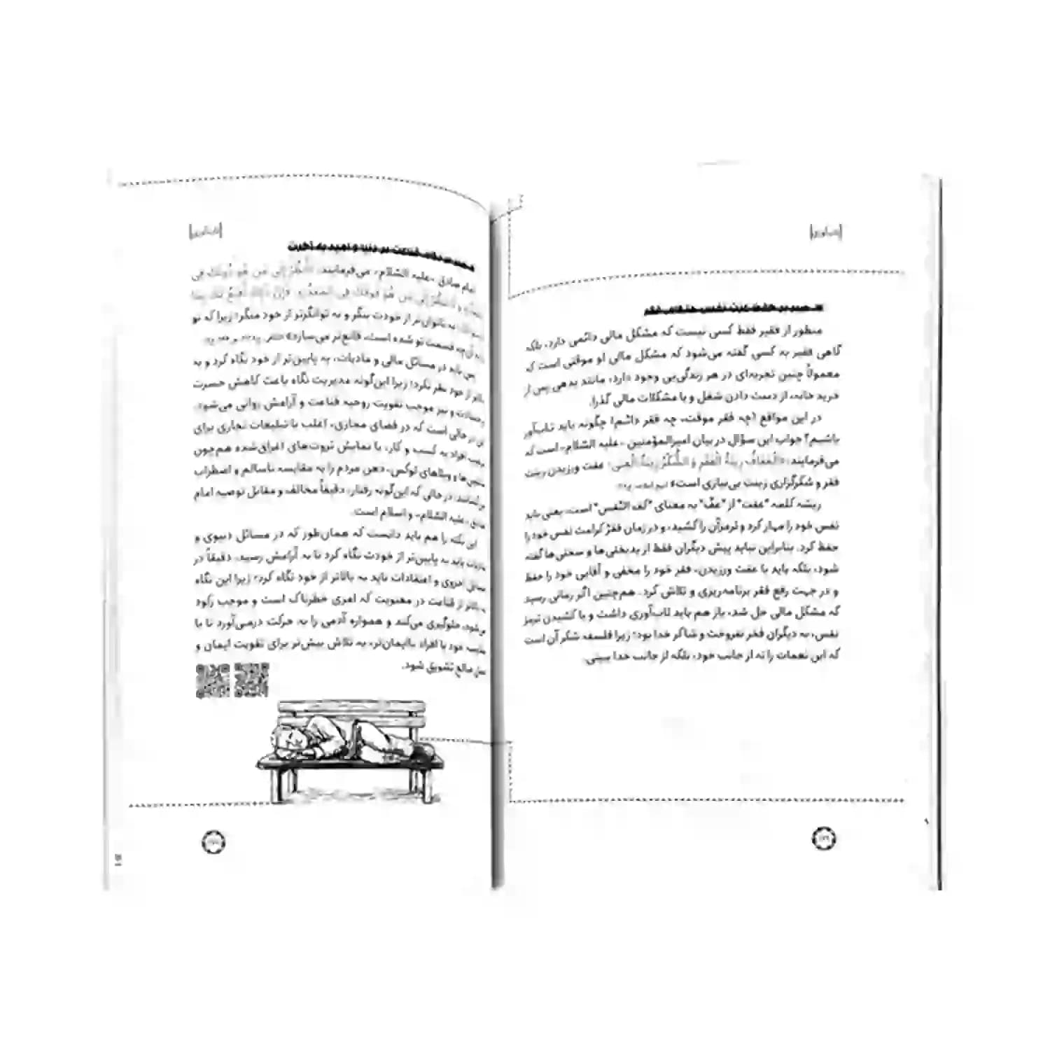 کتاب تاب آوری-میشه هم لطیف بود و هم شکست ناپذیز اثر سید کاظم روح بخش نشر واژه پرداز کد 104351 — تصویر ۴