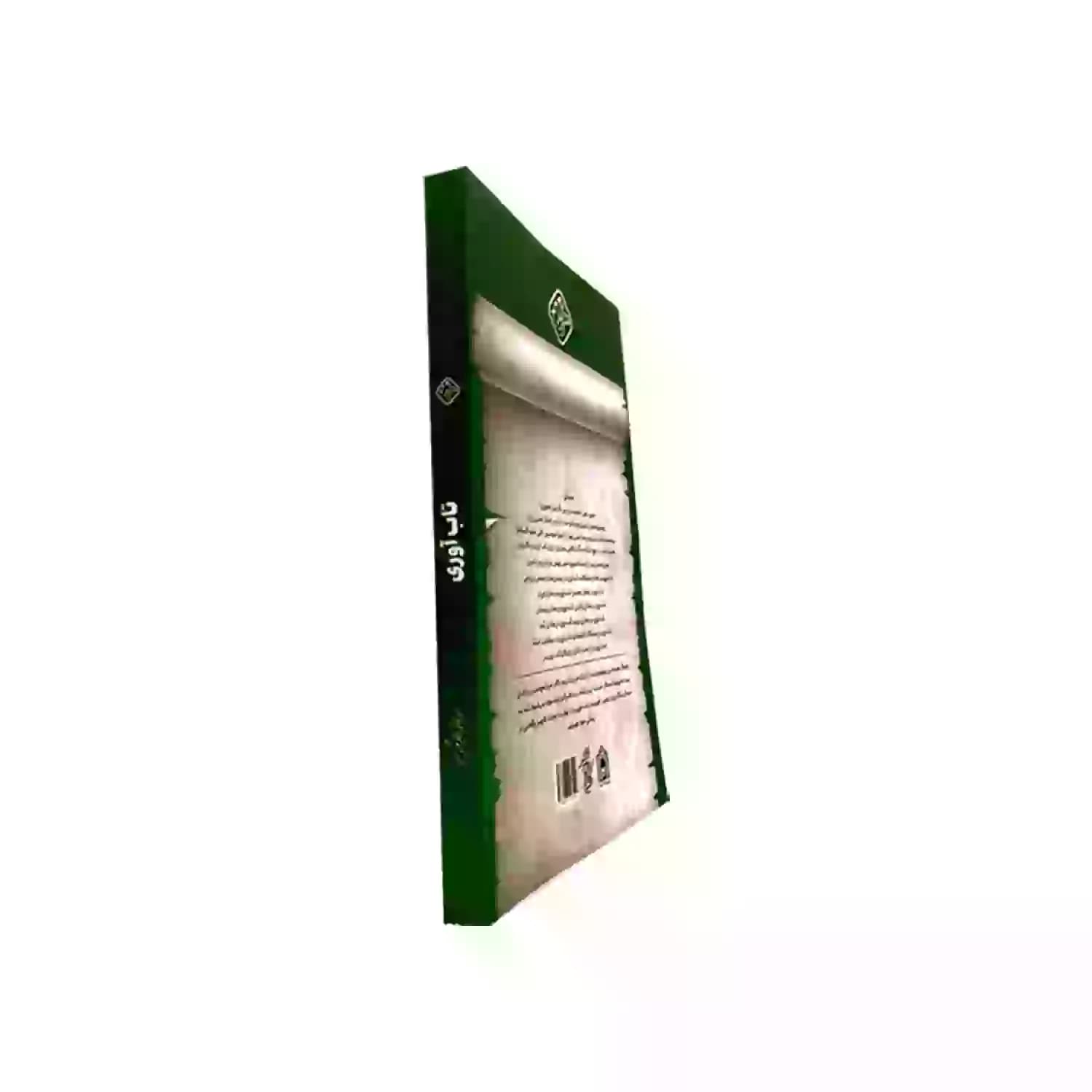 کتاب تاب آوری-میشه هم لطیف بود و هم شکست ناپذیز اثر سید کاظم روح بخش نشر واژه پرداز کد 104351 — تصویر ۳