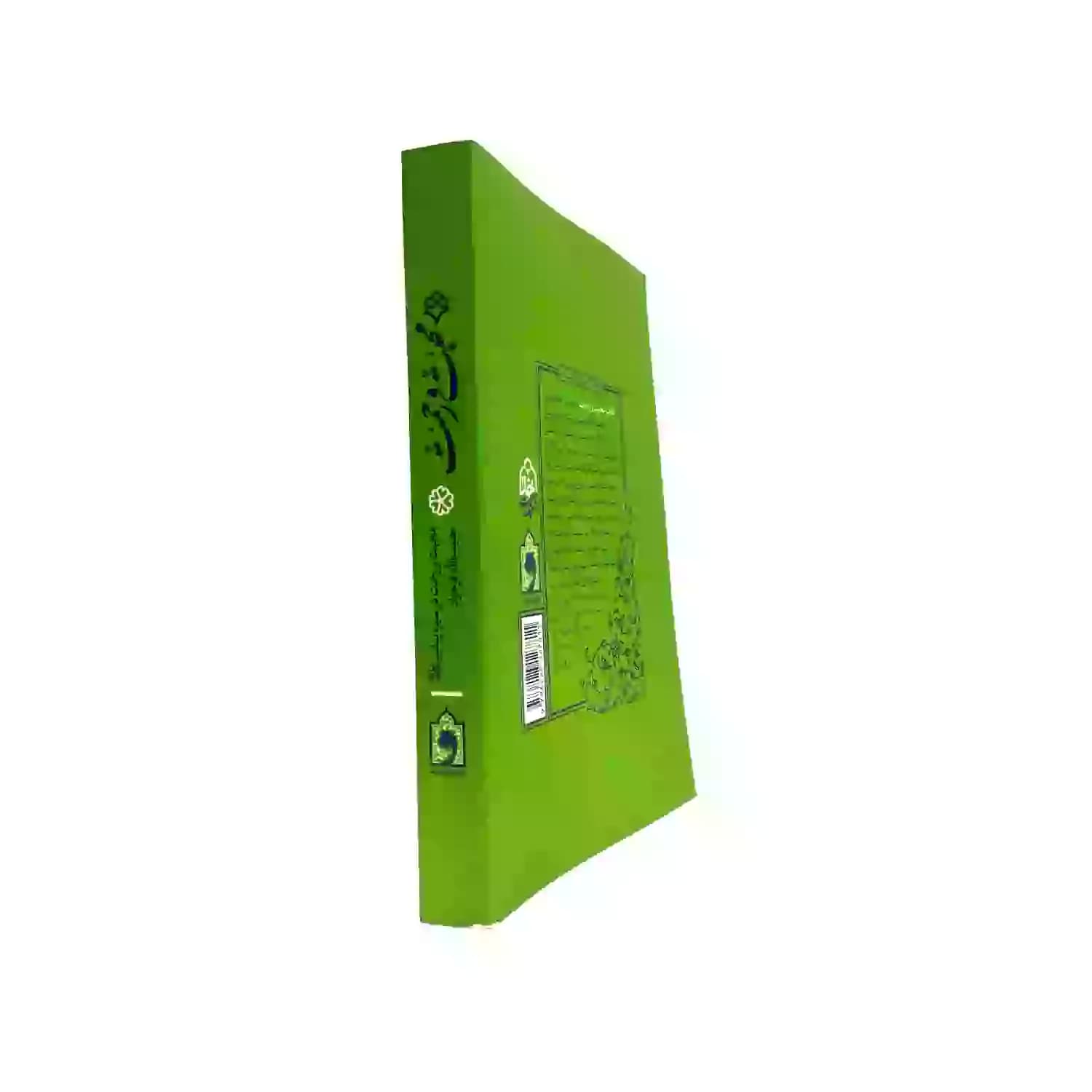 کتاب محبت و رحمت در سیره پیامبر ص-استاد فرحزاد-واژه پرداز کد 104349 — تصویر ۵