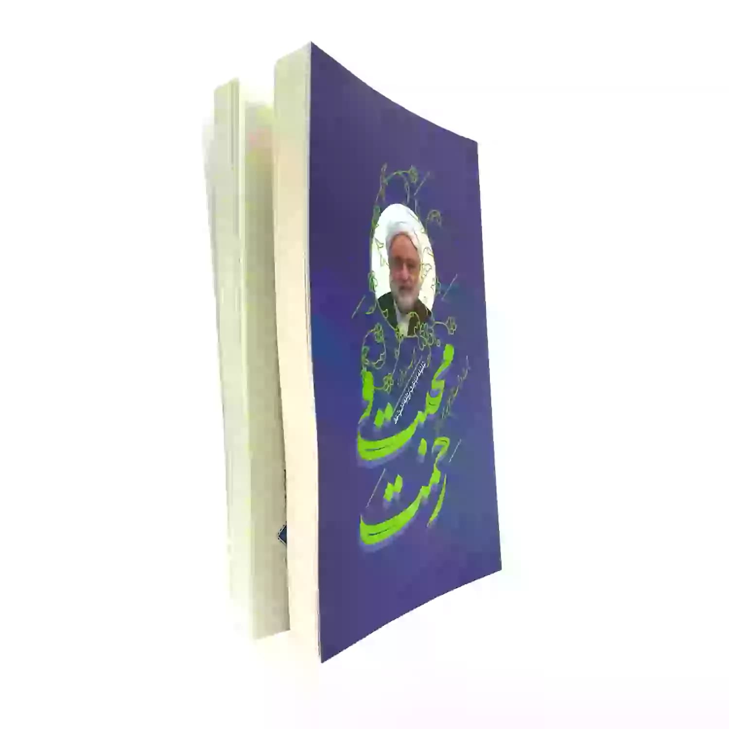 کتاب محبت و رحمت در سیره پیامبر ص-استاد فرحزاد-واژه پرداز کد 104349 — تصویر ۶