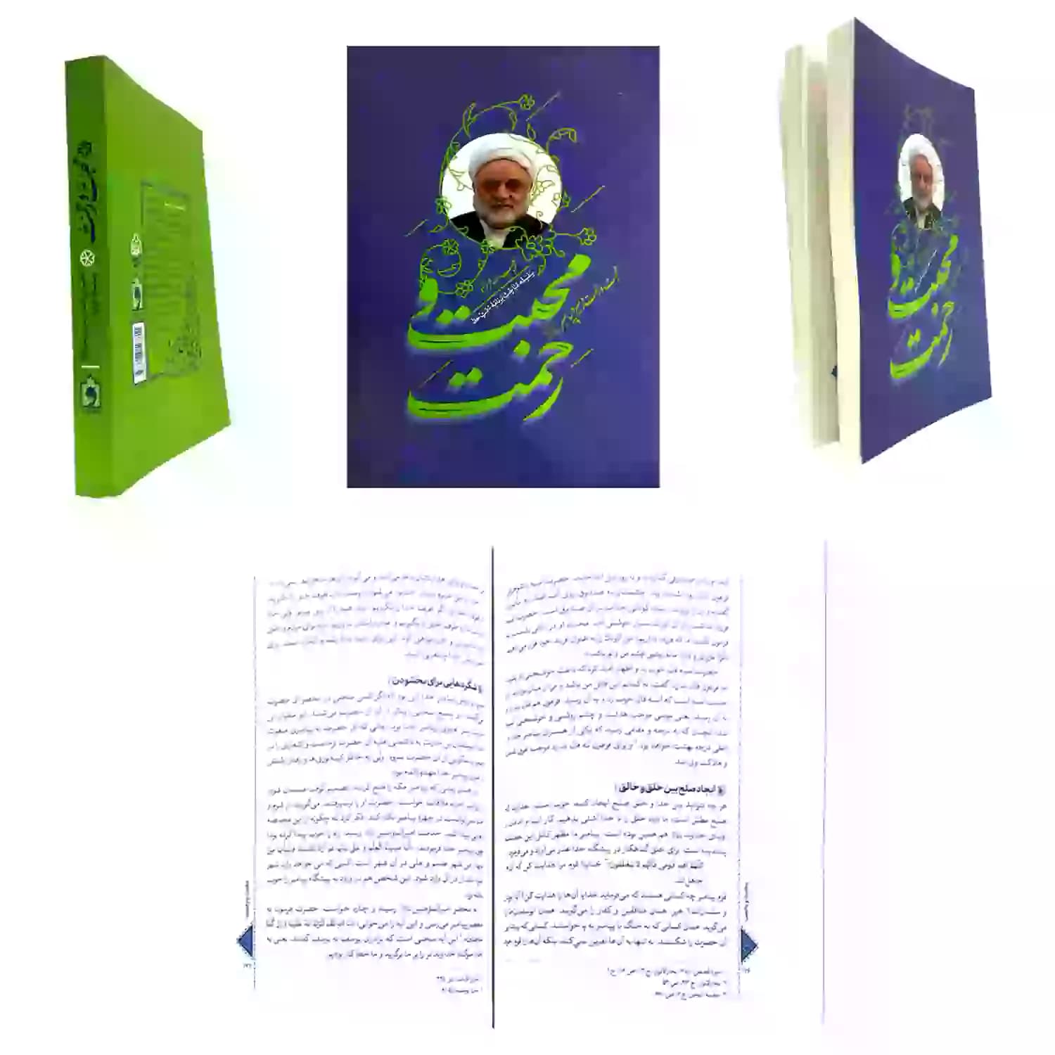 کتاب محبت و رحمت در سیره پیامبر ص-استاد فرحزاد-واژه پرداز کد 104349 — تصویر ۲
