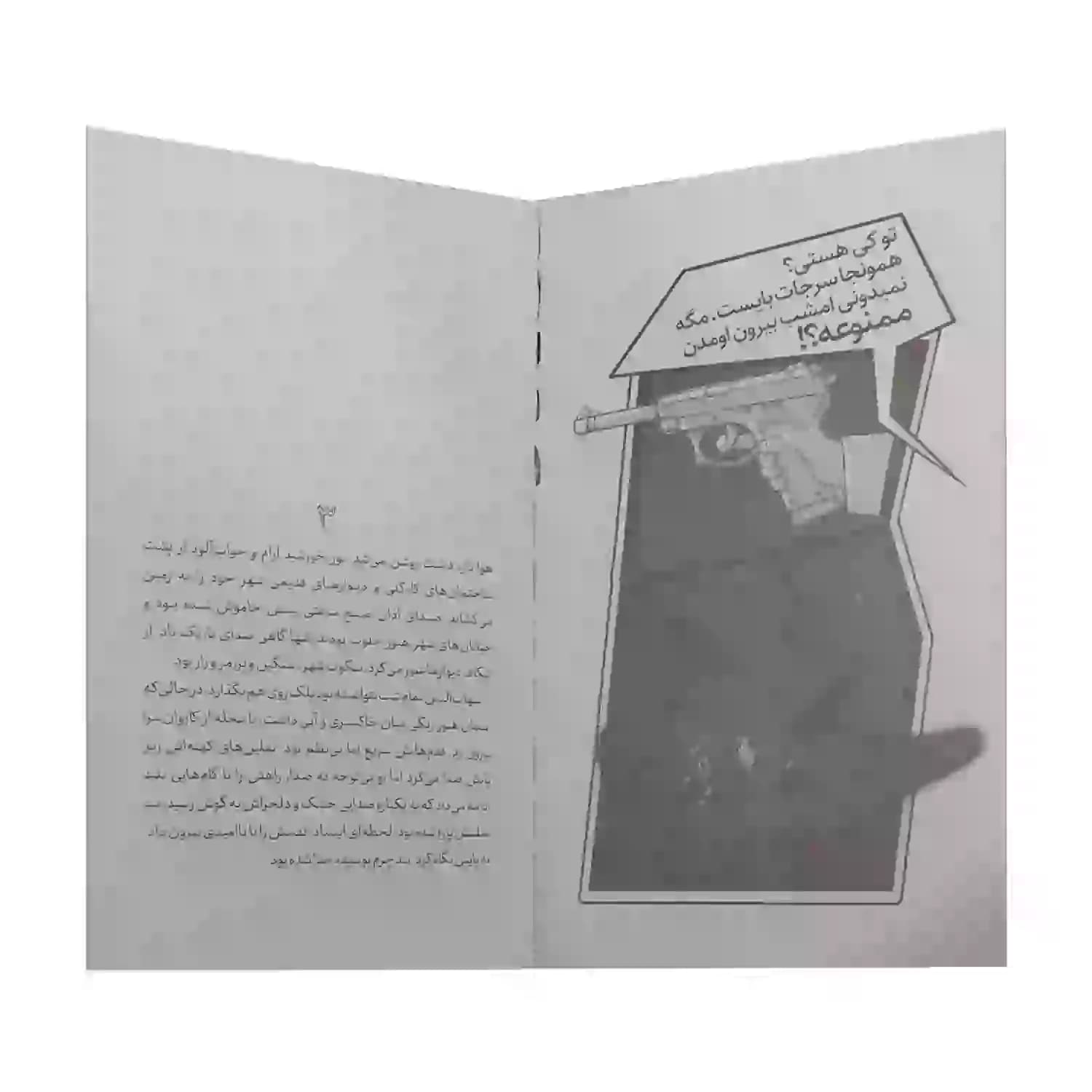 کتاب رویای پسر کیمیاگر-بوی گندم کد 104348 — تصویر ۴
