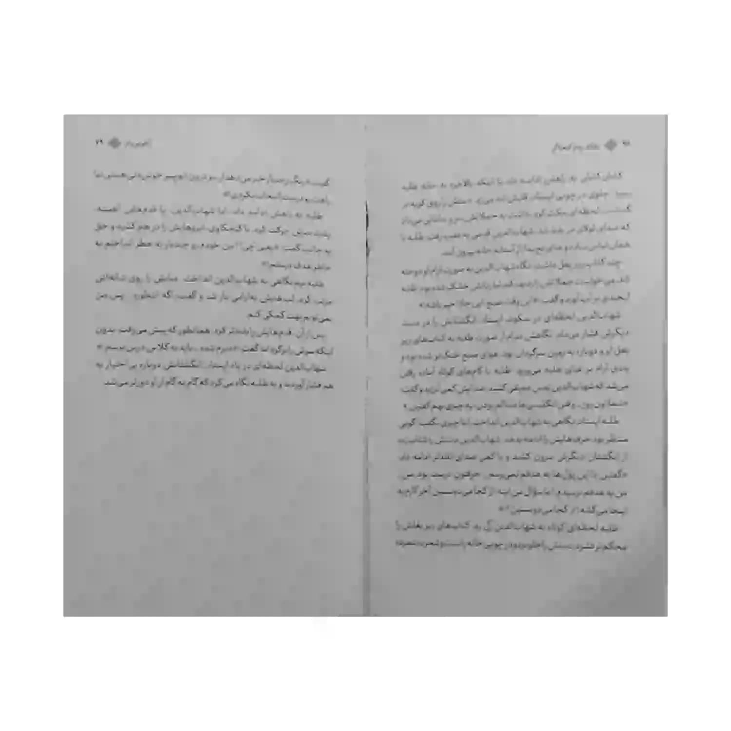 کتاب رویای پسر کیمیاگر-بوی گندم کد 104348 — تصویر ۳