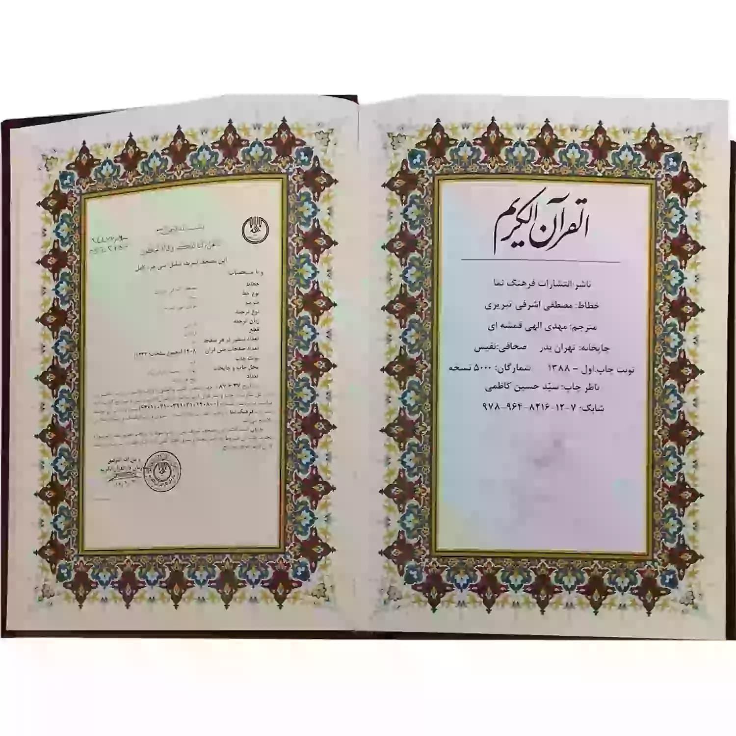 قرآن وزیری تحریر اشرفی چرم قابدار کشویی ساده 1208ص درشت خط 2رنگ کد 120515 — تصویر ۲