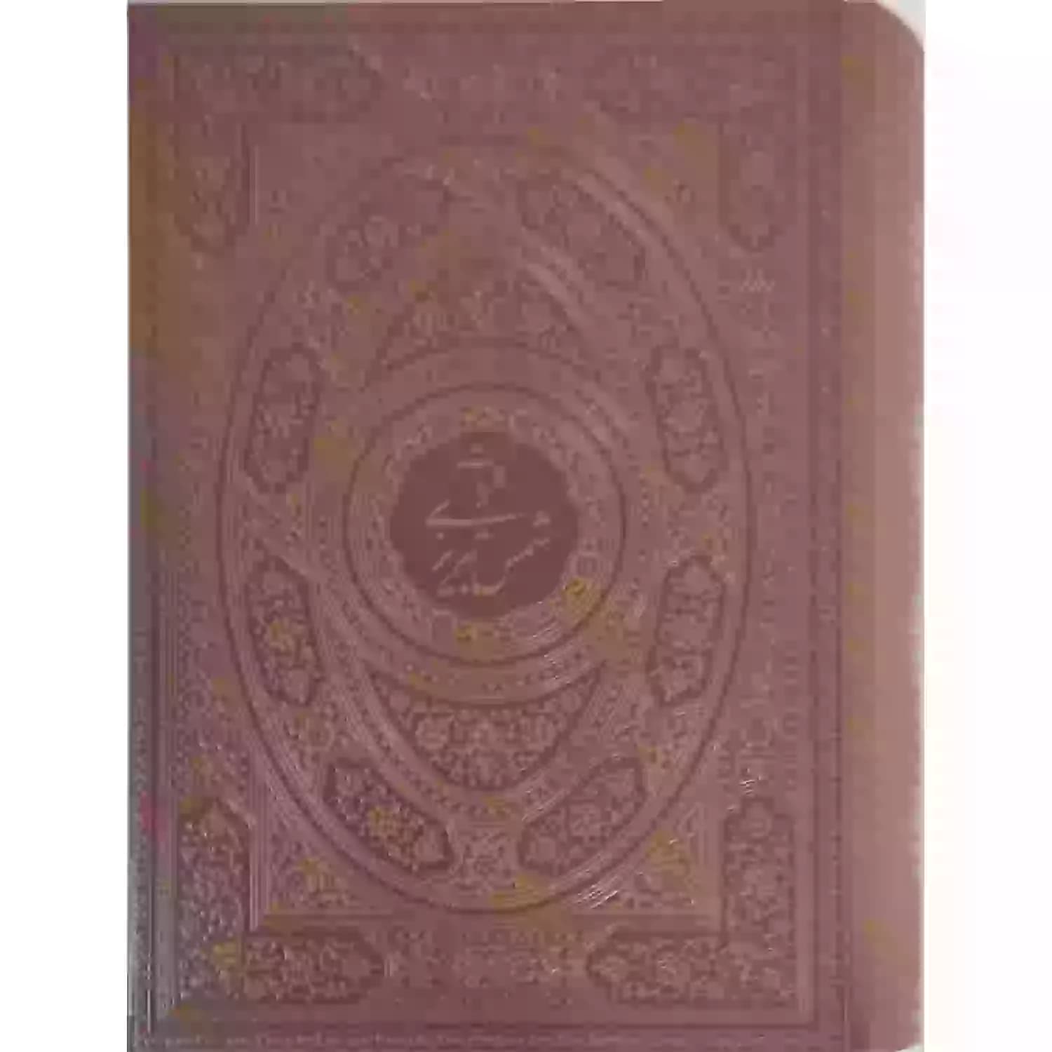 کتاب نفیس کلیات شمس وزیری چرم پلاک فلزی طرح مس جعبه دار کد 126170