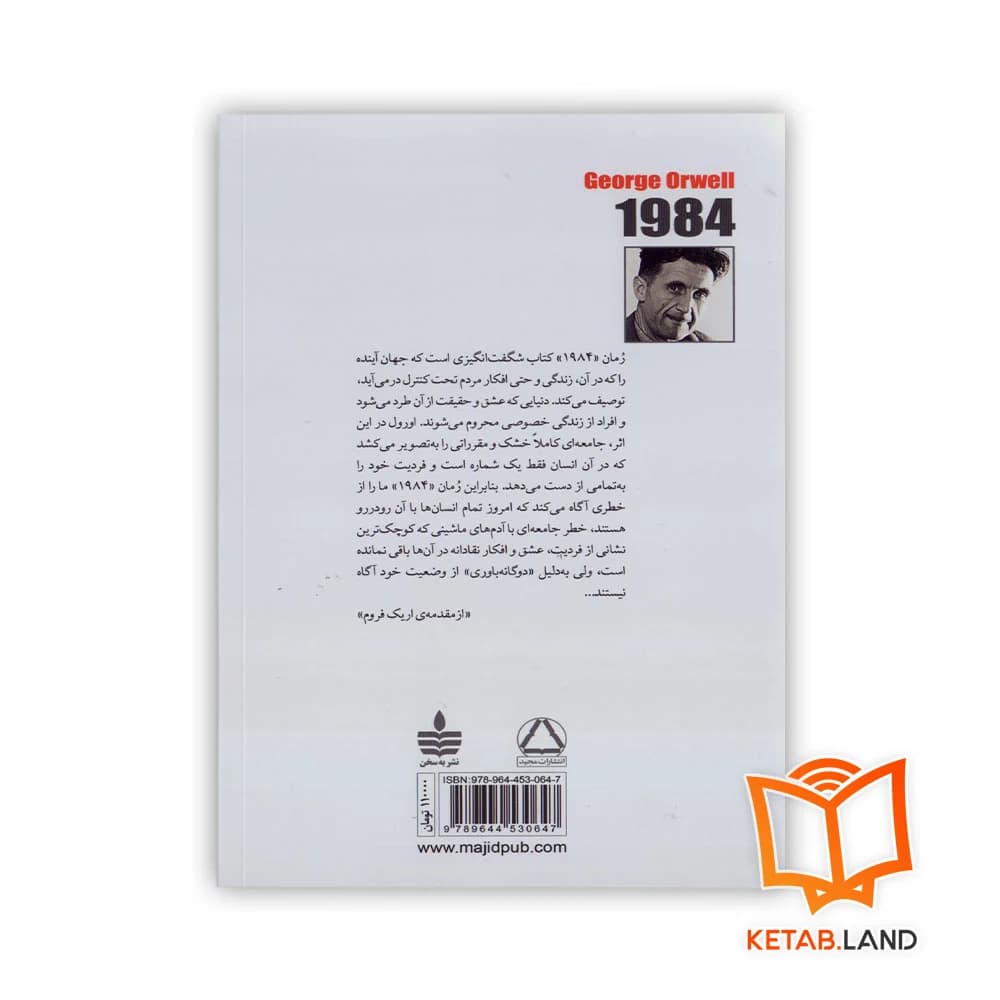رمان 1984 — تصویر ۲