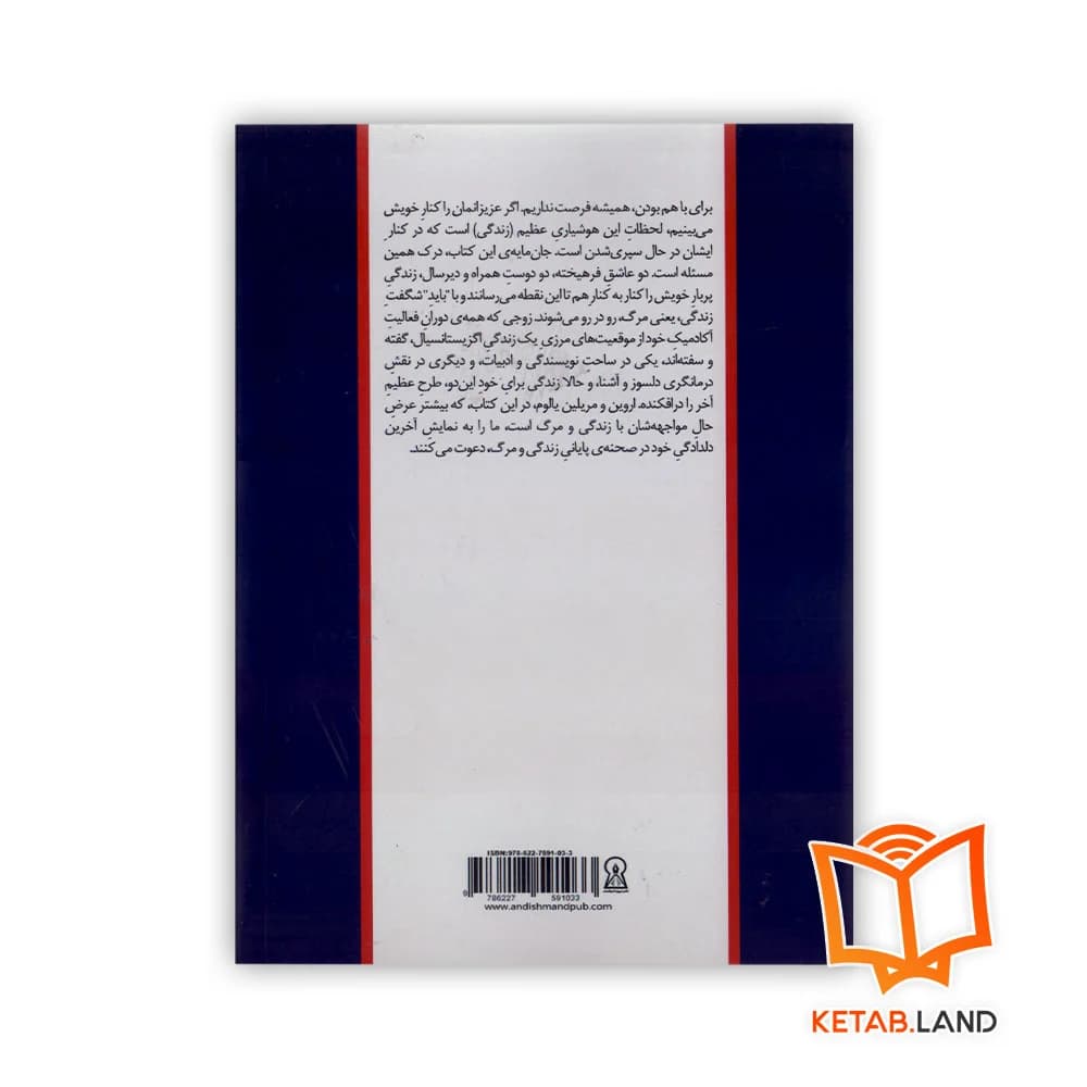 کتاب مسئله‌ ی مرگ و زندگی — تصویر ۲