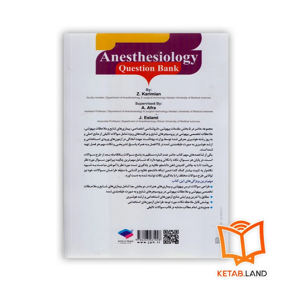 کتاب بانک آزمون 2500 تست استخدامی هوشبری — تصویر ۲