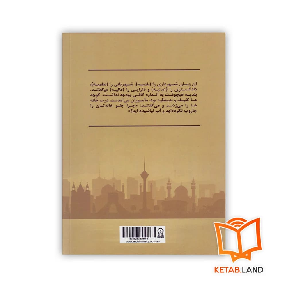 کتاب روایت تهران — تصویر ۲