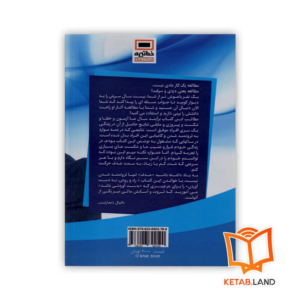 کتاب مسیر ثروت — تصویر ۲