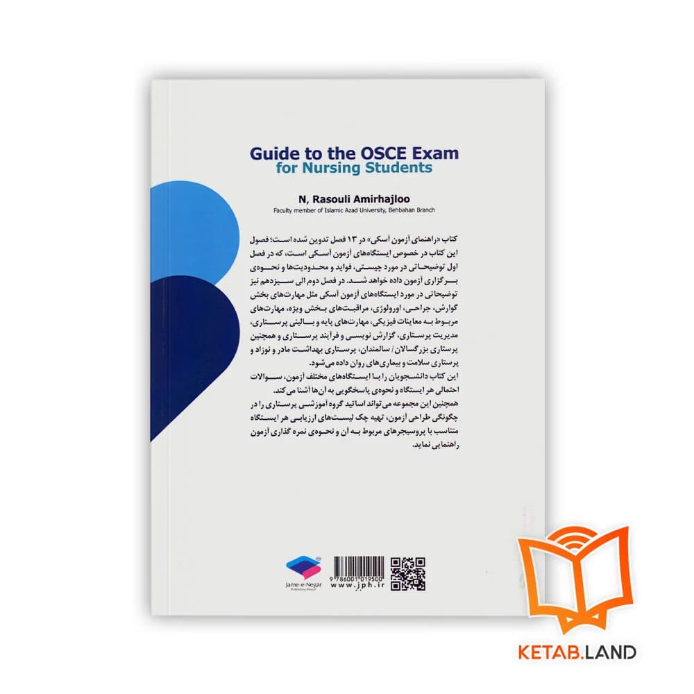 کتاب راهنمای آزمون آسکی OSCE برای دانشجویان پرستاری — تصویر ۲