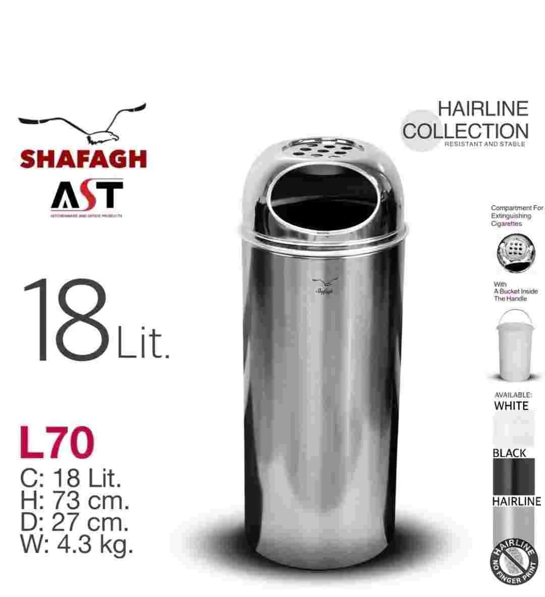 سطل زباله ۱۸ لیتری برند SHAFAGH کد L70 استیل