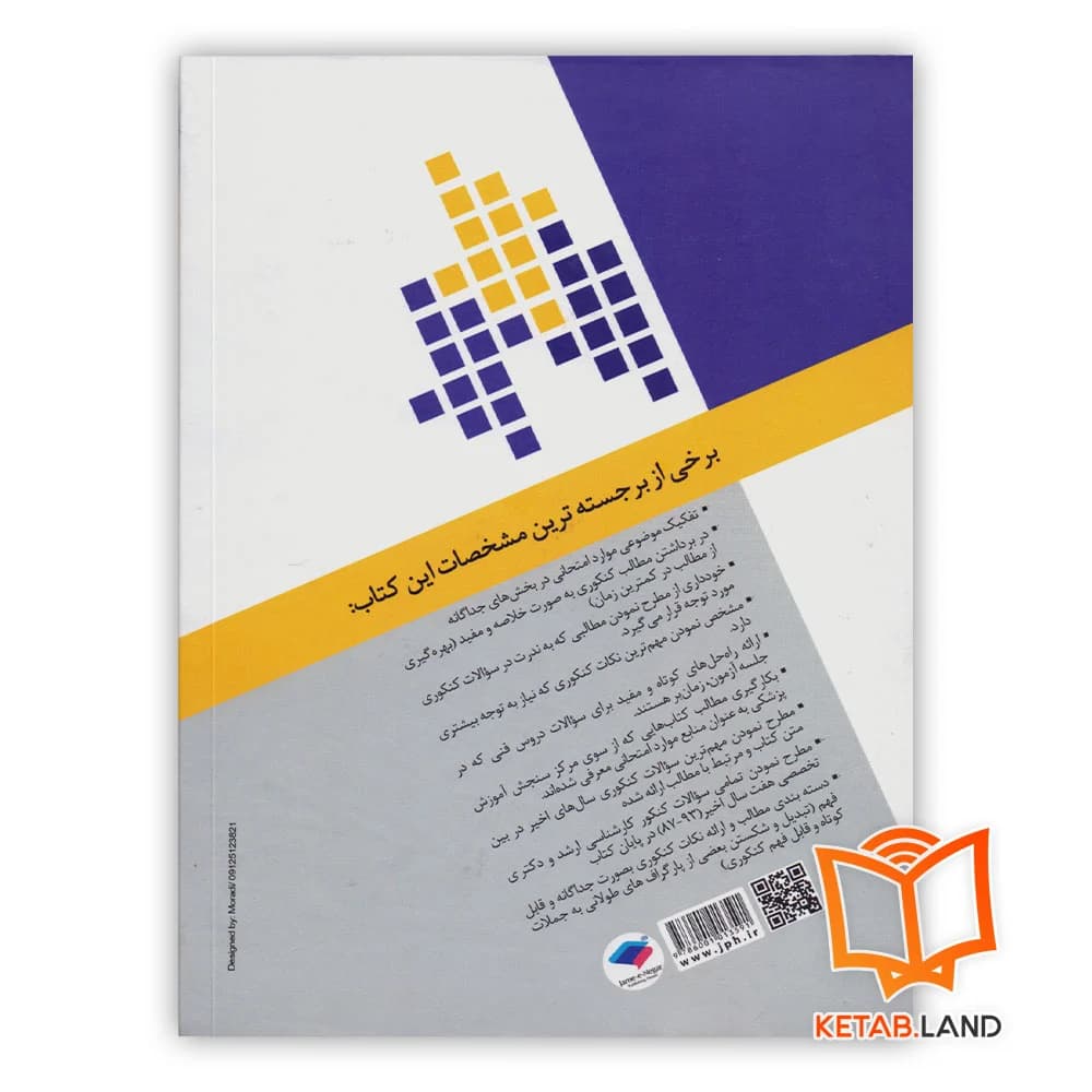 کتاب درسنامه جامع مهندسی بهداشت محیط — تصویر ۲
