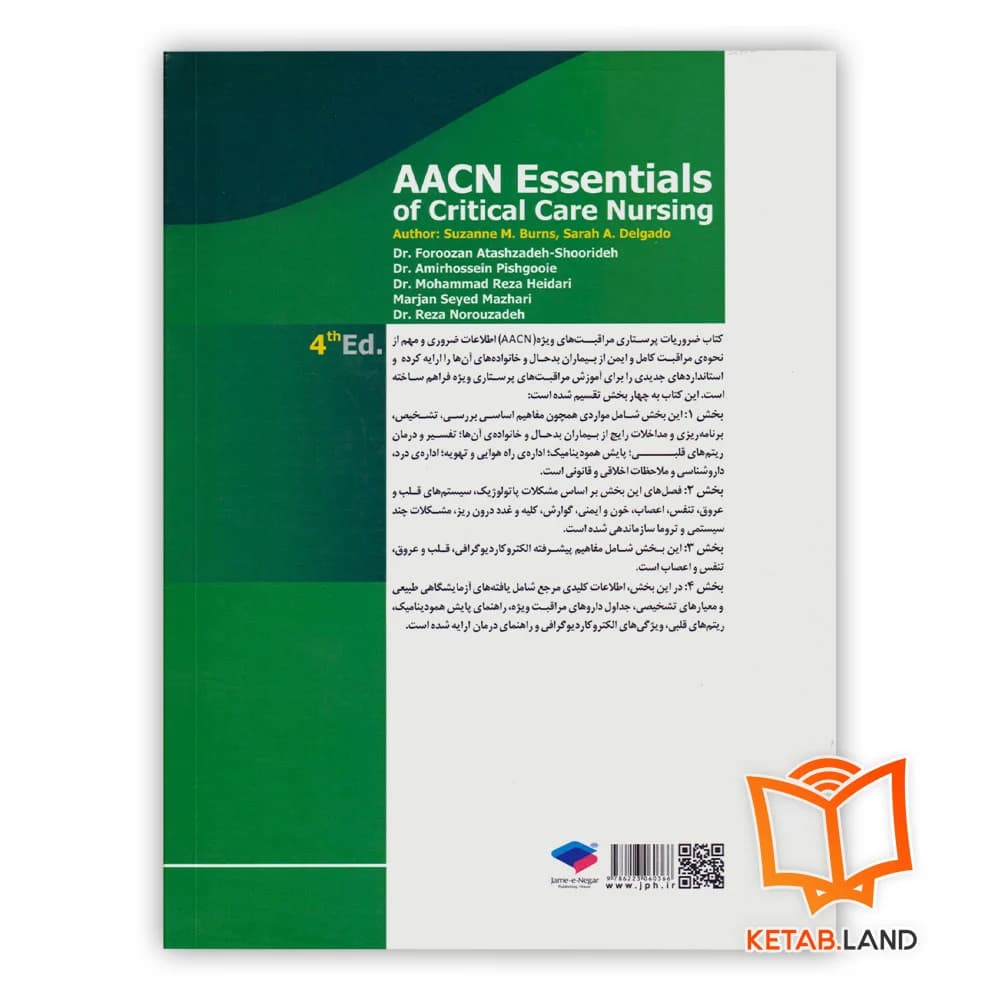 کتاب ضروریات پرستاری مراقبت‌ های ویژه AACN — تصویر ۲