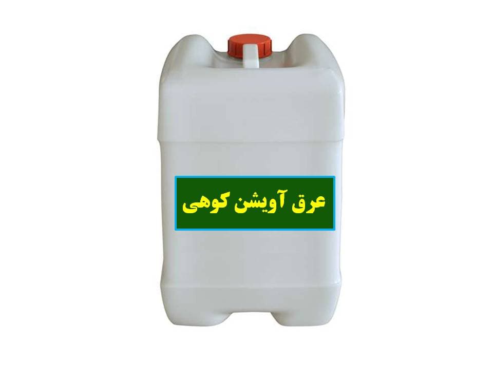 فروش عمده عرق آویشن کوهی معمولی – 20 لیتری