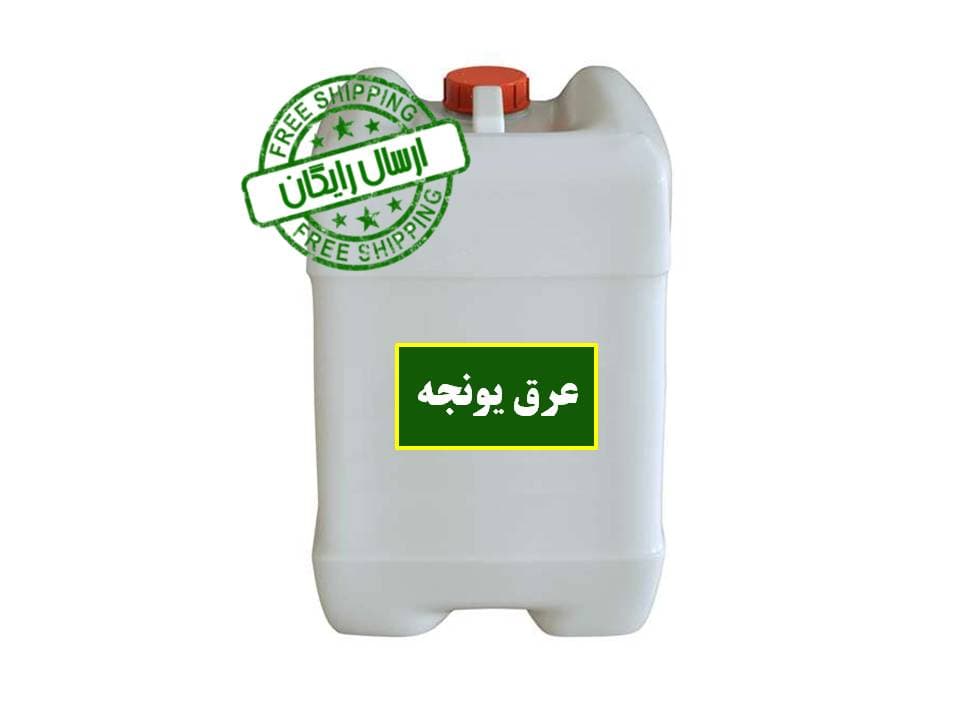 فروش ویژه عرق یونجه ممتاز 20 لیتری – ارسال رایگان