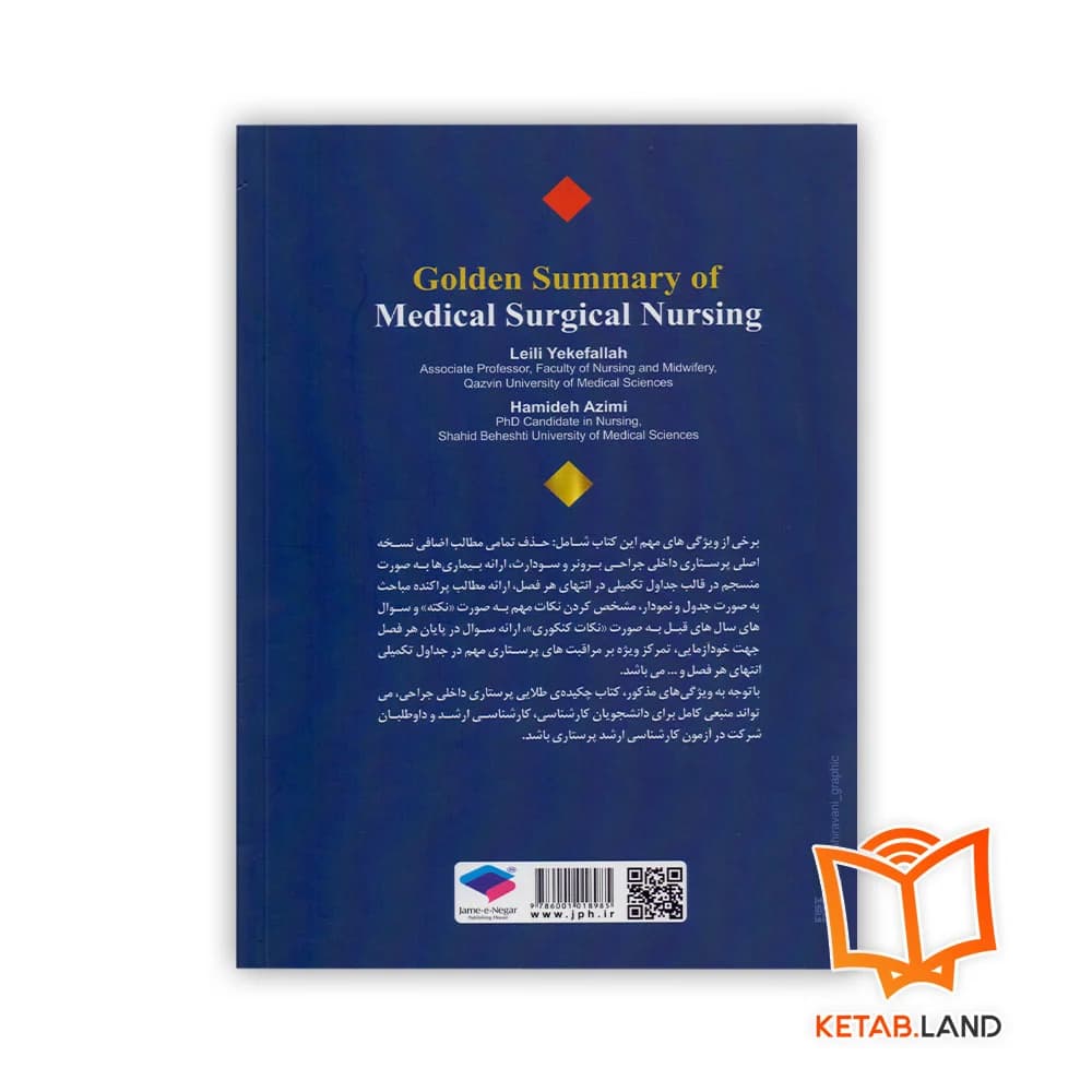 کتاب چکیده طلایی پرستاری داخلی جراحی با تاکید بر نکات کنکوری ویراست دوم — تصویر ۲