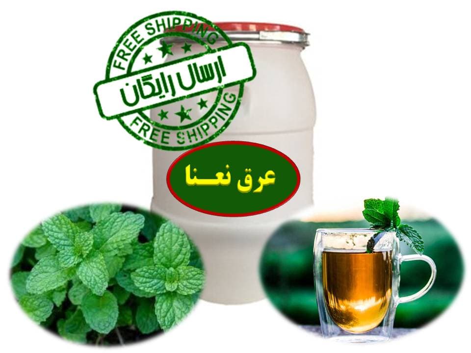 عرق نعنا خانگی -ممتاز -عمده – 60لیتر