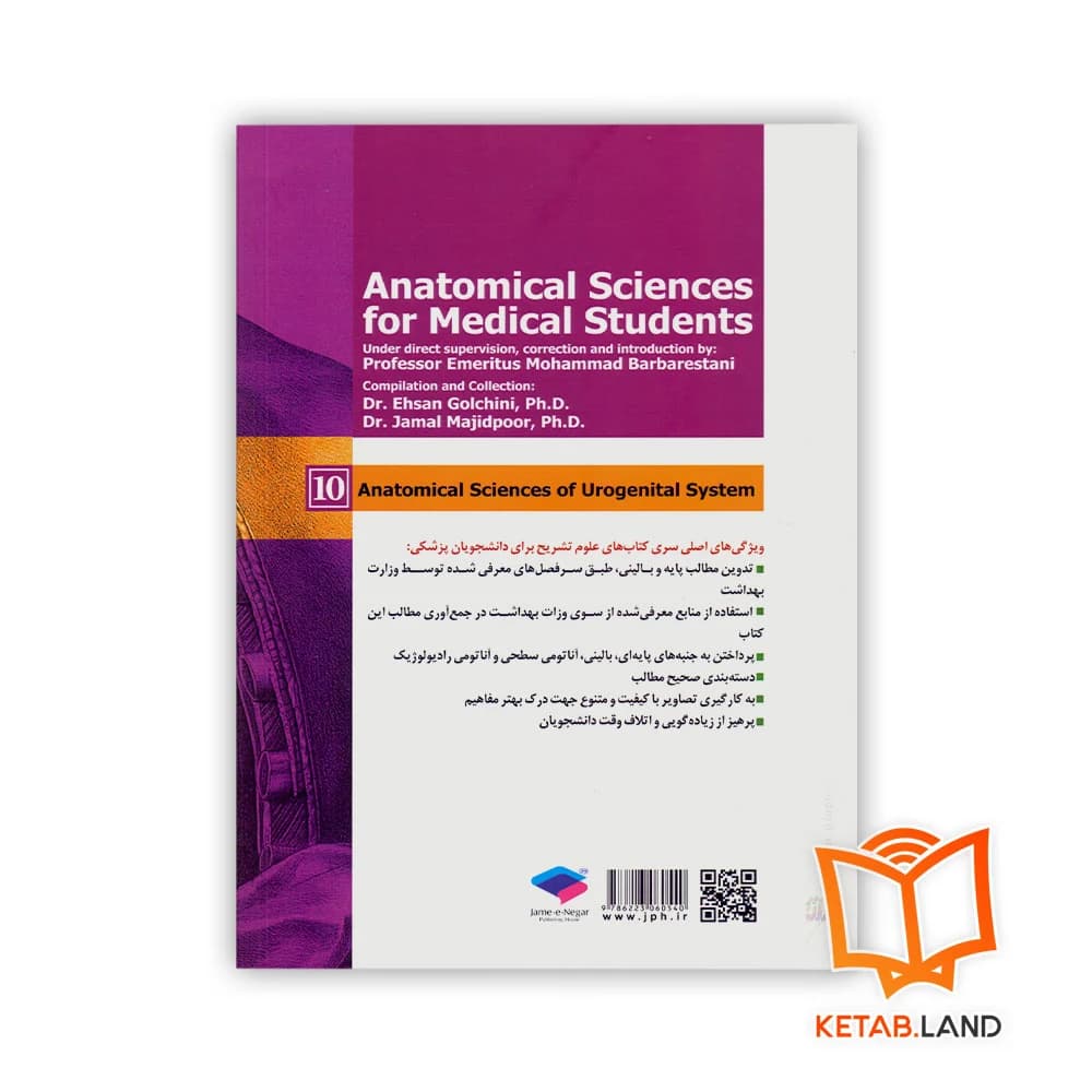 کتاب علوم تشریح برای دانشجویان پزشکی جلد 10 دستگاه ادراری تناسلی — تصویر ۲