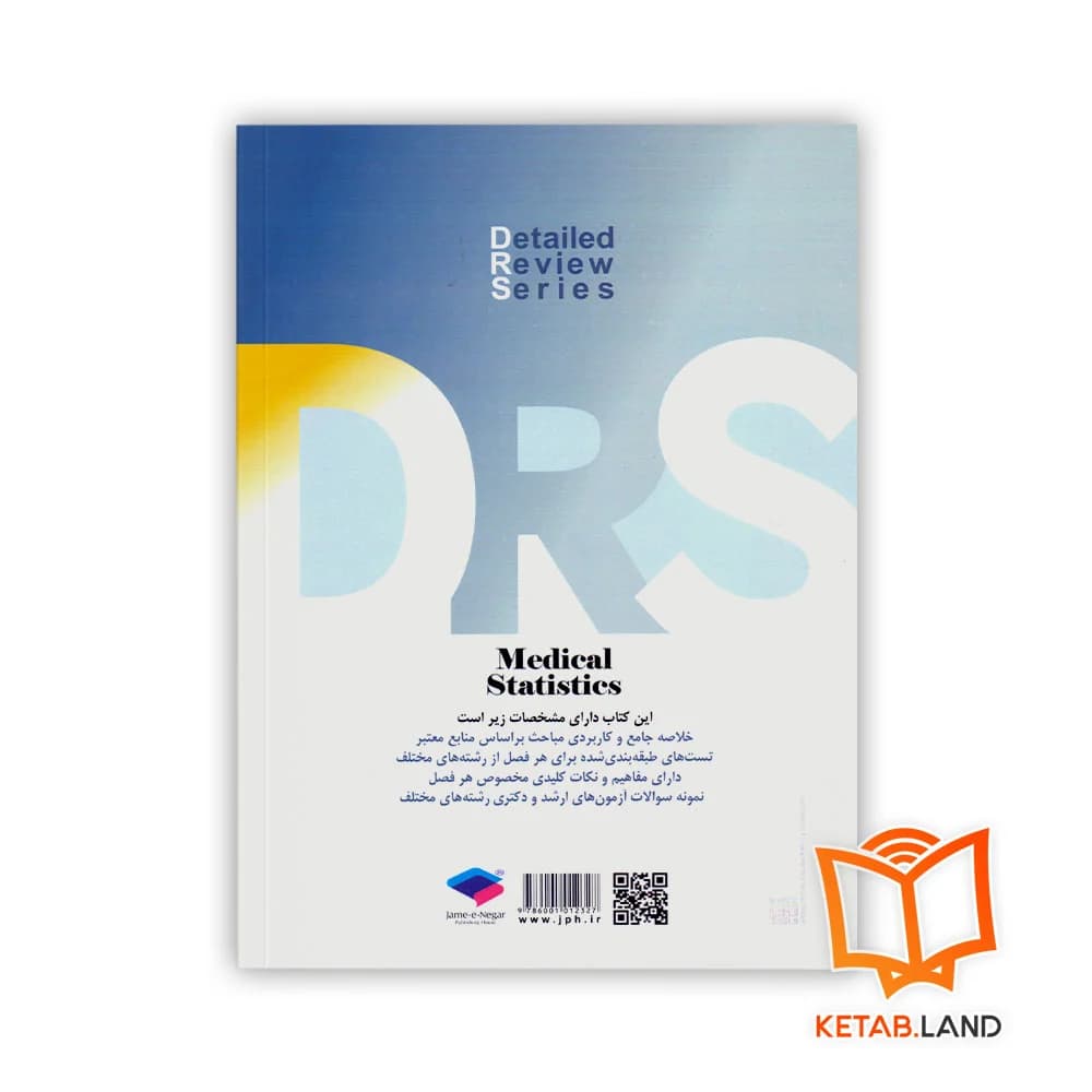 کتاب سری مرور جامع DRS آمار زیستی — تصویر ۲