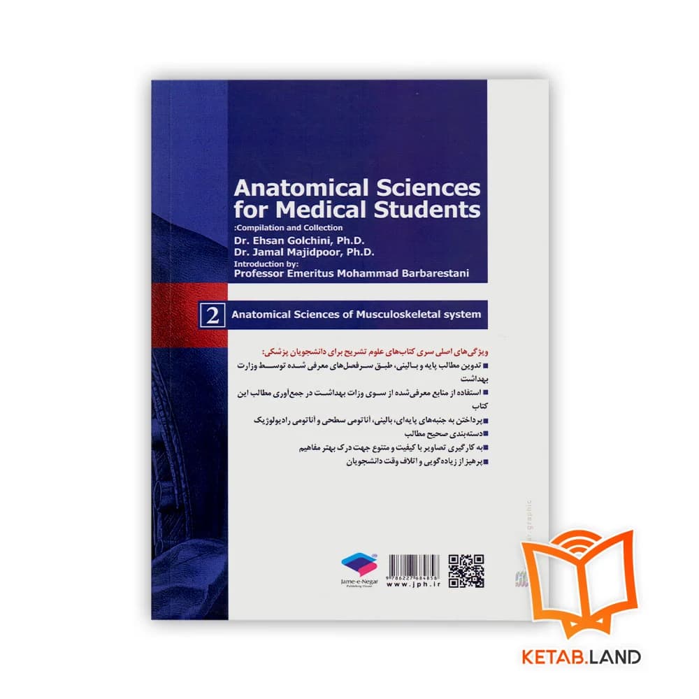 کتاب علوم تشریح برای دانشجویان پزشکی جلد 2 دستگاه اسکلتی عضلانی — تصویر ۲