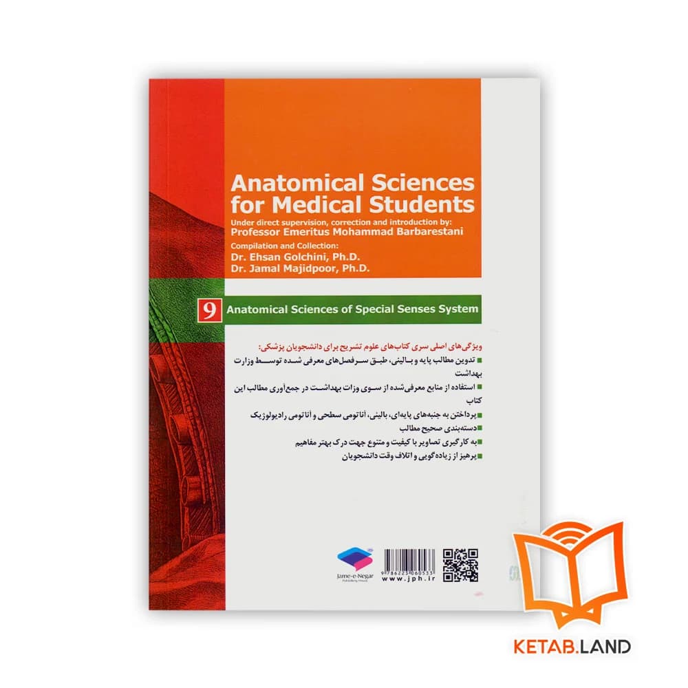 کتاب علوم تشریح برای دانشجویان پزشکی جلد 9 دستگاه حواس ویژه — تصویر ۲