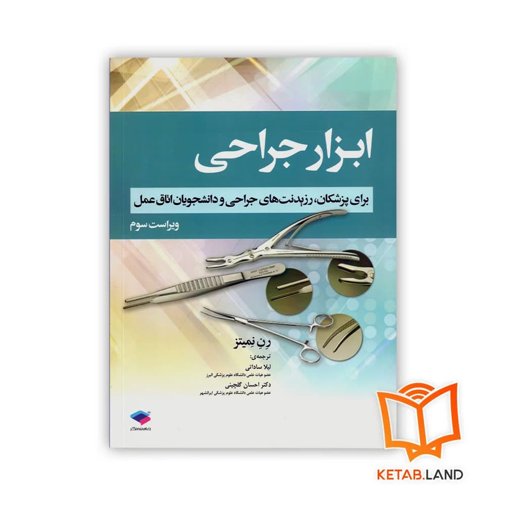 کتاب ابزار جراحی