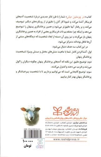 در پوستین میش — تصویر ۲