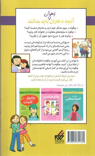 دختران و احساسات (دختران و خانواده) — تصویر ۲
