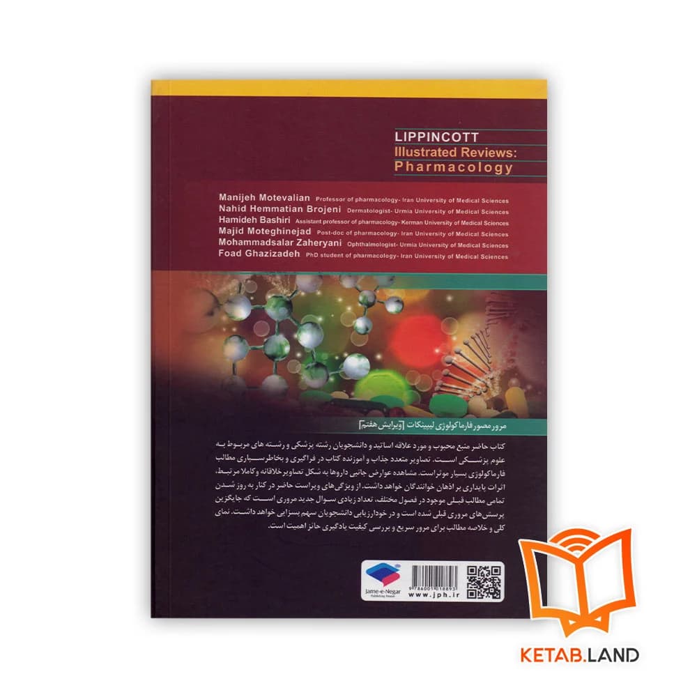 کتاب فارماکولوژی مصور لیپینکات — تصویر ۲