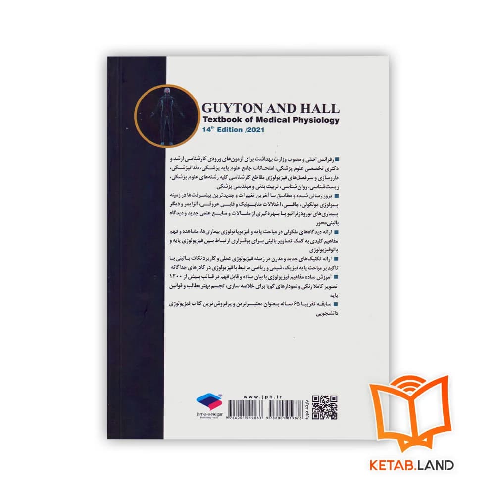 کتاب فیزیولوژی پزشکی جلد دوم — تصویر ۲