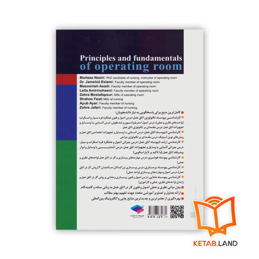 کتاب اصول و فنون کار در اتاق عمل — تصویر ۲
