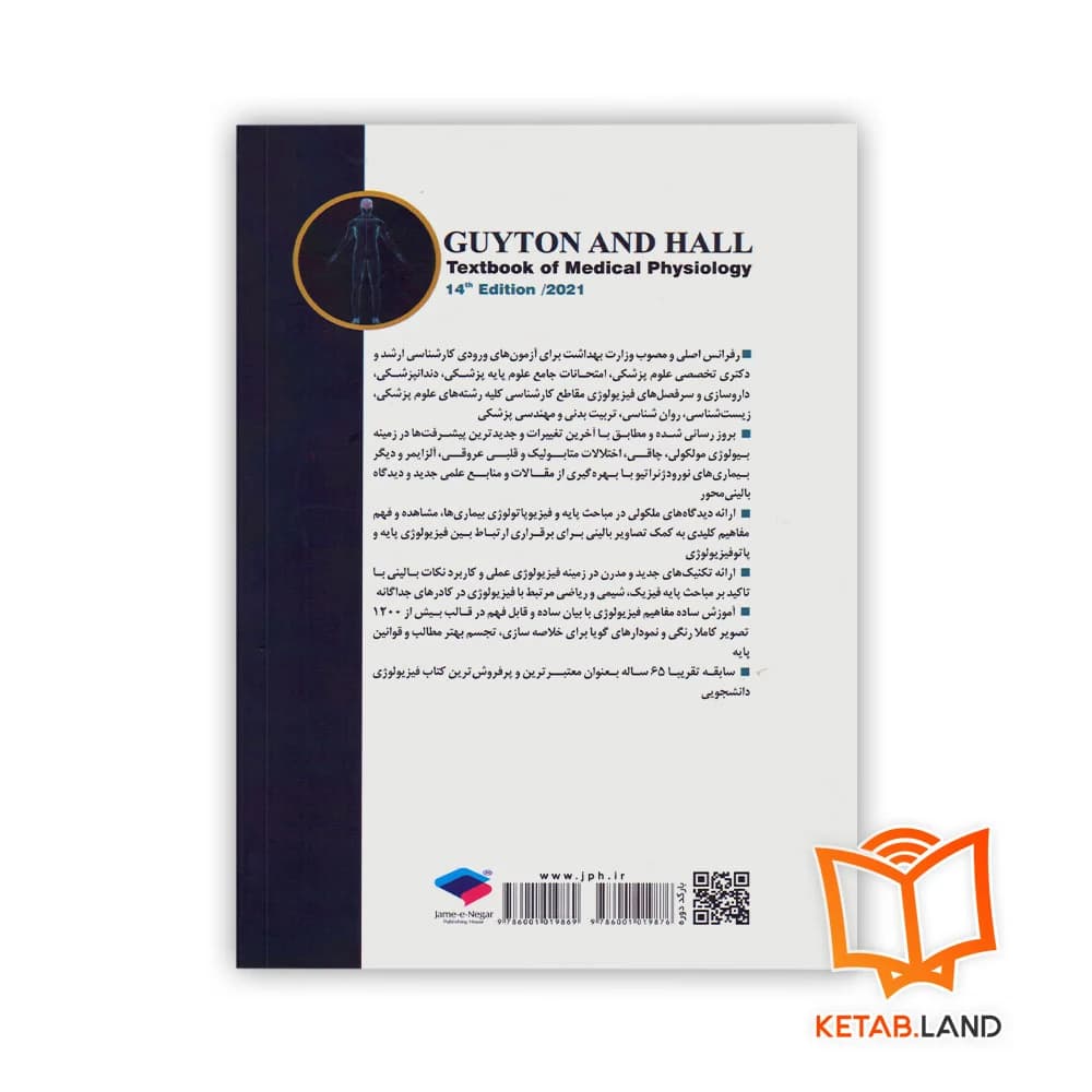 کتاب فیزیولوژی پزشکی جلد اول — تصویر ۲