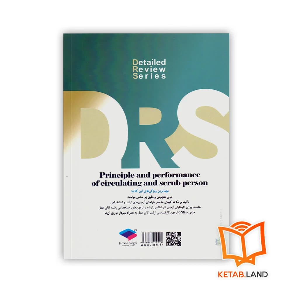 کتاب سری مرور جامع DRS اصول و عملکرد فرد سیار و اسکراب — تصویر ۲