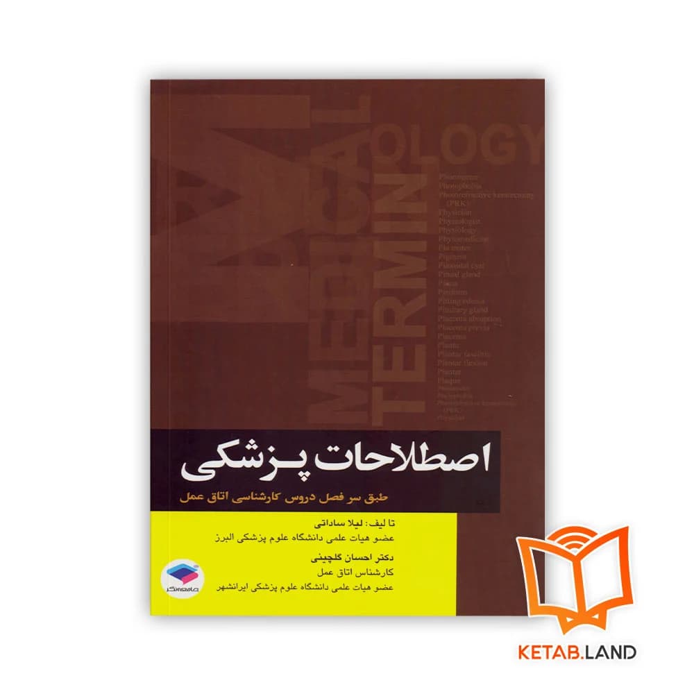 کتاب اصطلاحات پزشکی