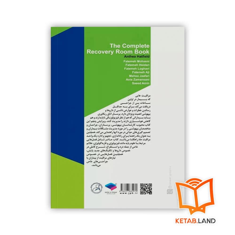 کتاب جامع ریکاوری — تصویر ۲