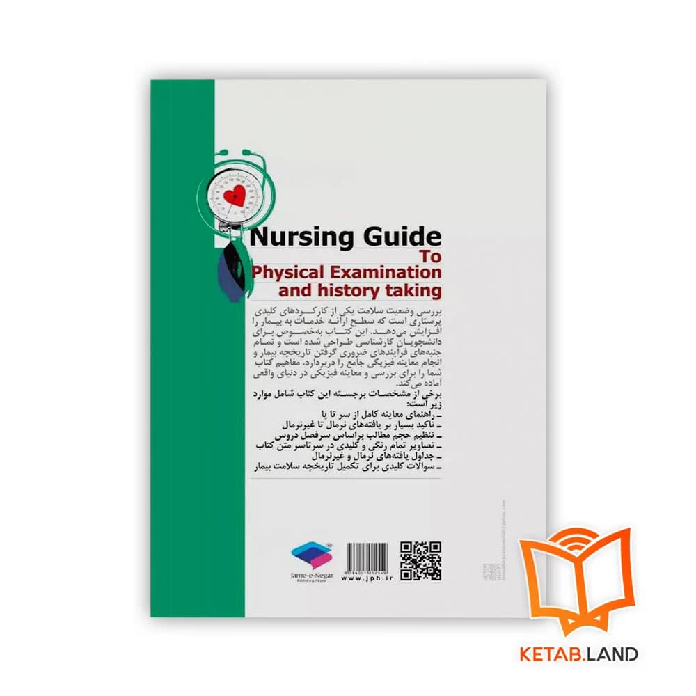 کتاب بررسی وضعیت سلامت برای پرستاران — تصویر ۲