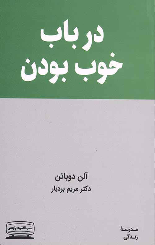 در باب خوب بودن — تصویر ۲