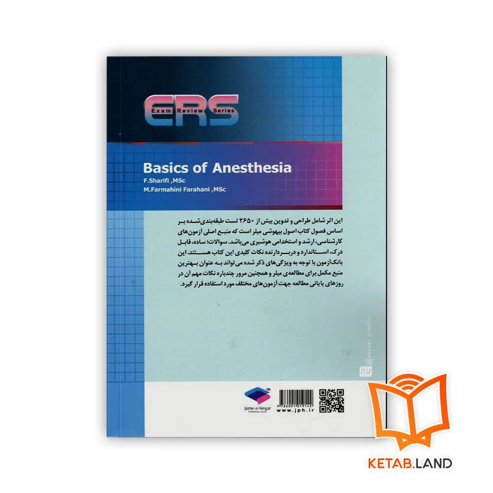کتاب مرور آزمون ERS ارشد و استخدامی اصول بیهوشی میلر — تصویر ۲