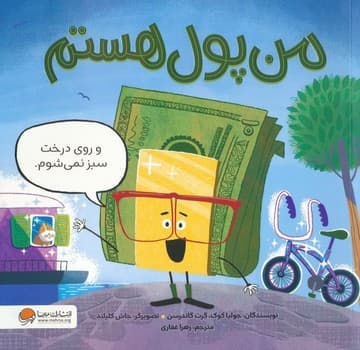 من پول هستم — تصویر ۲