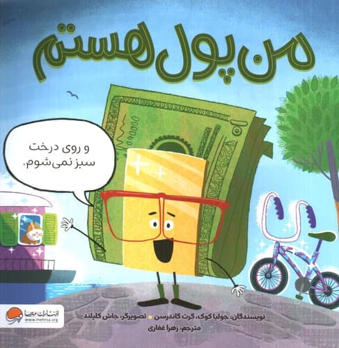 من پول هستم