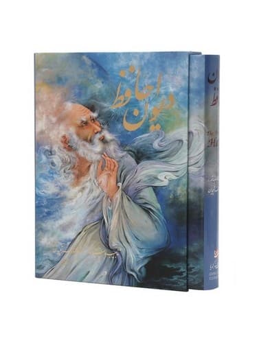 دیوان حافظ (قاب کشویی) (تذهیب و مینیاتور محمود فرشچیان) (دو زبانه)