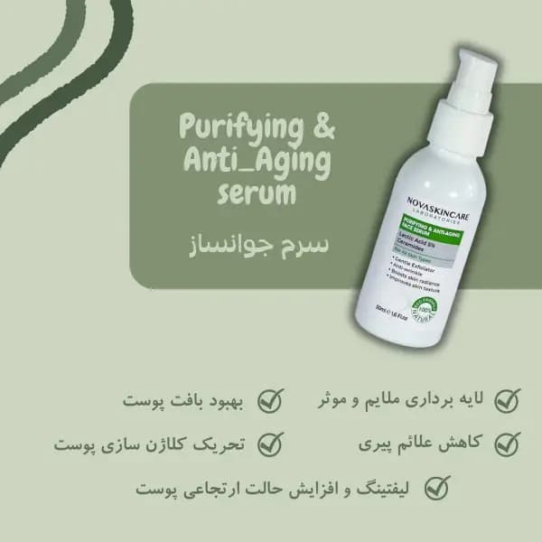 سرم جوانساز لاکتیک اسید %5 + سرامید نوا اسکینکر 50 میلی لیتر — تصویر ۲