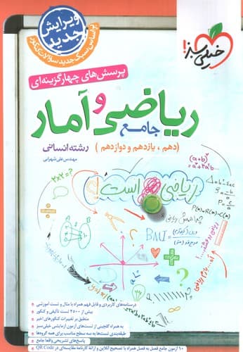 خیلی سبز ریاضی و آمار جامع انسانی (تست)
